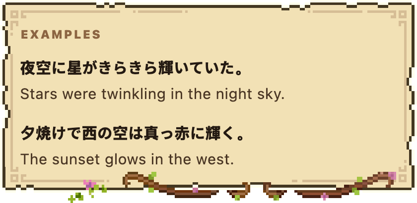 Japanese example sentences using 輝く