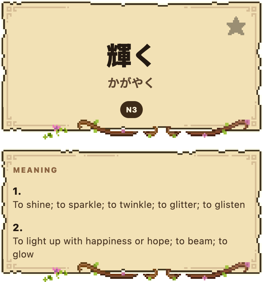 The word entry for 輝く and its meanings