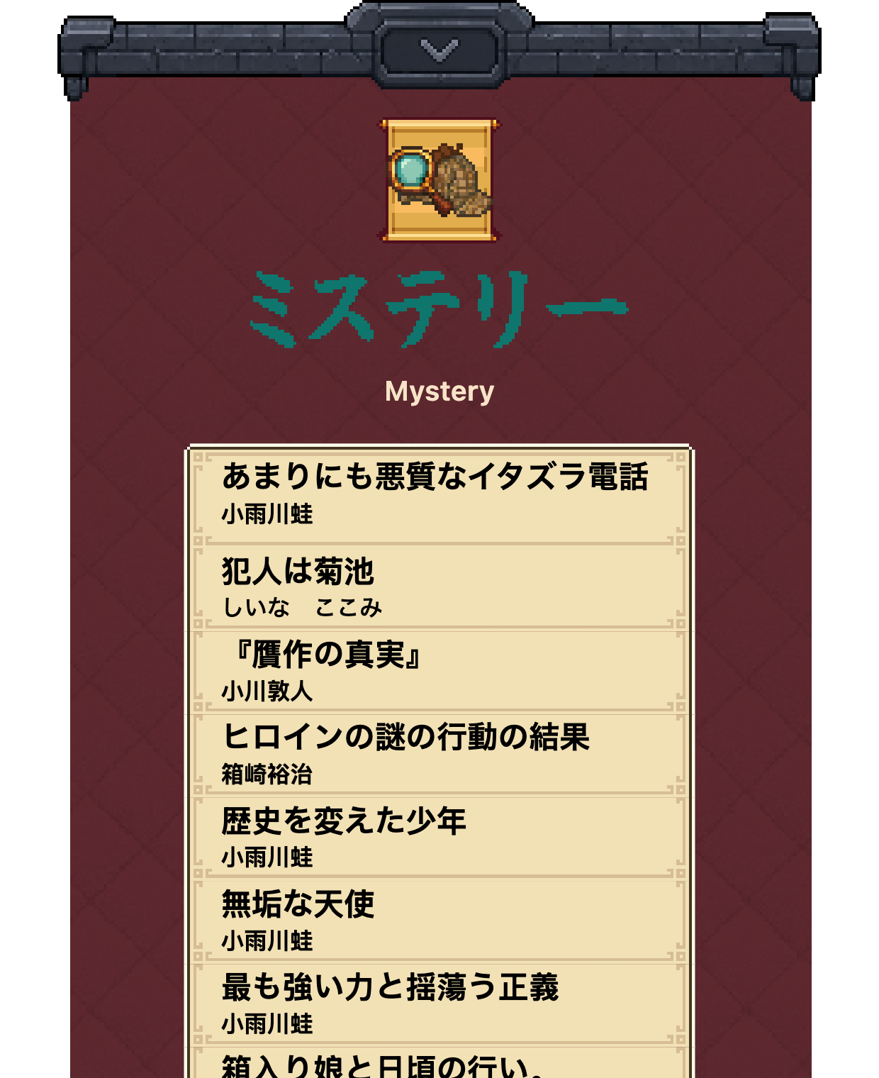 Mystery reading library in Yomoyo
